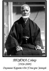 Тояма Сэйко (1928-2009)